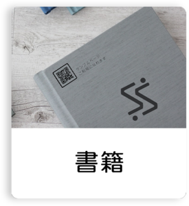 書籍